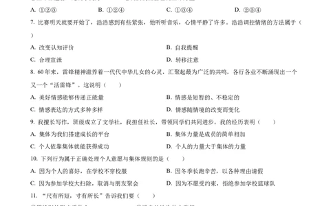 精品解析：2023年天津市中考道德与法治真题（原卷版）_中考真题_7.政治中考真题2015-2024年_2023政治真题7.20_精品解析：2023年天津市中考道德与法治真题