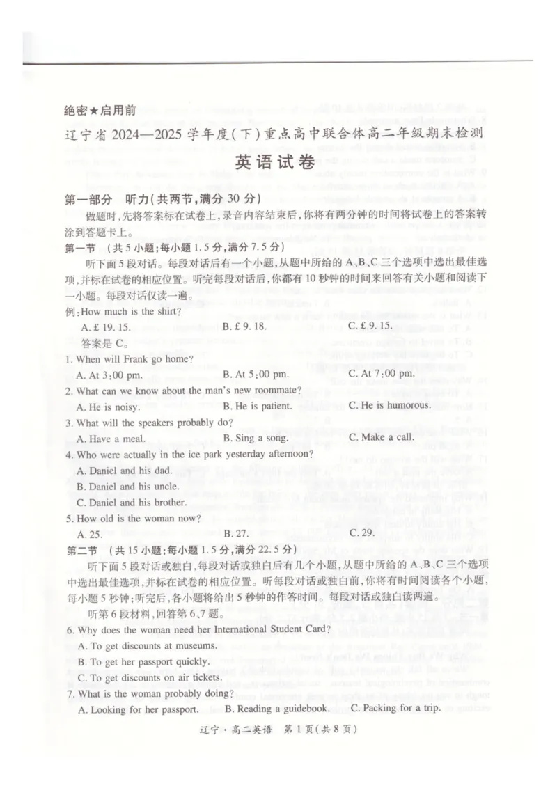 辽宁省重点高中联合体2024-2025学年高二下学期期末检测英语试题（PDF版含解析，无听力音频有听力原文）_2025年7月_辽宁省重点高中联合体2024-2025学年高二下学期期末检测英语试题