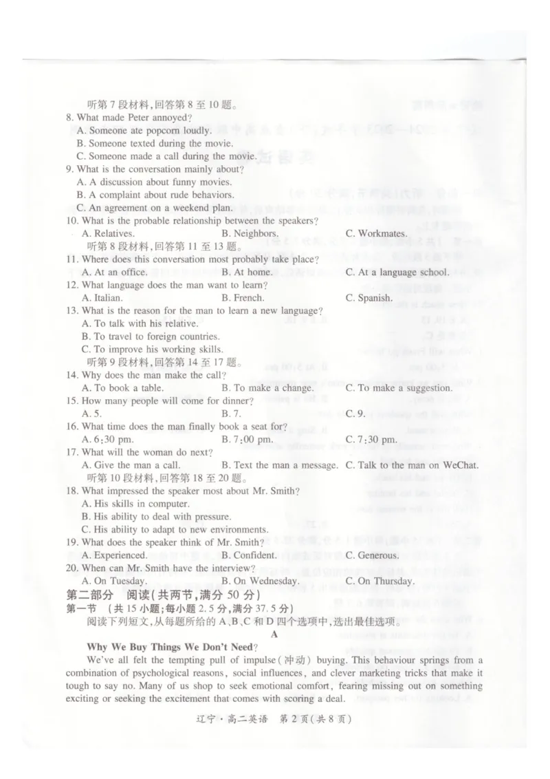 辽宁省重点高中联合体2024-2025学年高二下学期期末检测英语试题（PDF版含解析，无听力音频有听力原文）_2025年7月_辽宁省重点高中联合体2024-2025学年高二下学期期末检测英语试题