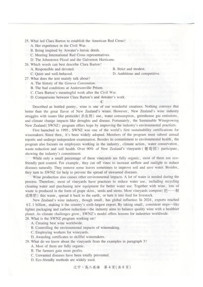 辽宁省重点高中联合体2024-2025学年高二下学期期末检测英语试题（PDF版含解析，无听力音频有听力原文）_2025年7月_辽宁省重点高中联合体2024-2025学年高二下学期期末检测英语试题
