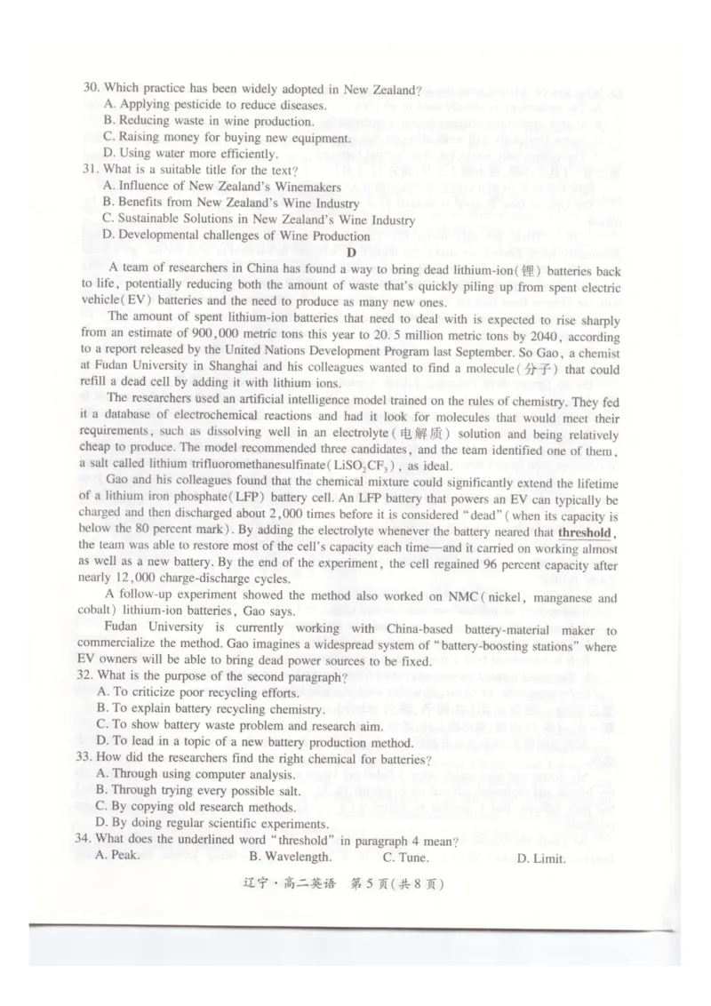 辽宁省重点高中联合体2024-2025学年高二下学期期末检测英语试题（PDF版含解析，无听力音频有听力原文）_2025年7月_辽宁省重点高中联合体2024-2025学年高二下学期期末检测英语试题