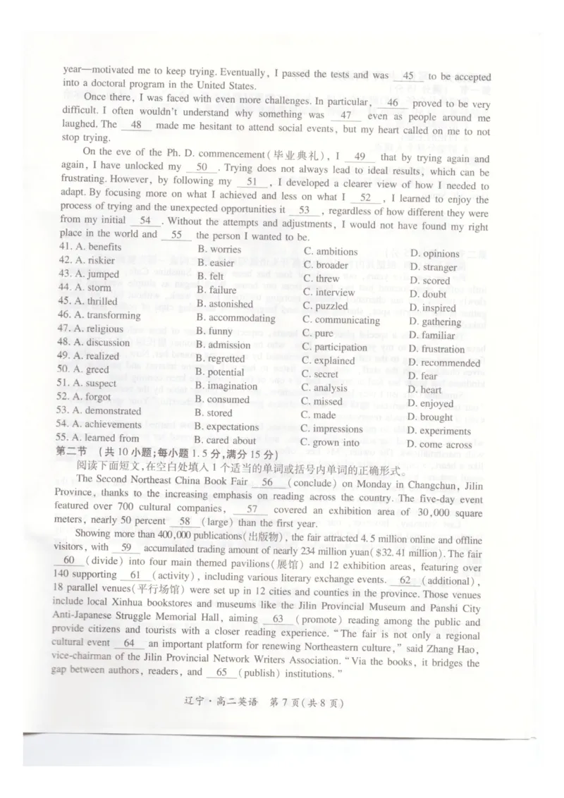 辽宁省重点高中联合体2024-2025学年高二下学期期末检测英语试题（PDF版含解析，无听力音频有听力原文）_2025年7月_辽宁省重点高中联合体2024-2025学年高二下学期期末检测英语试题