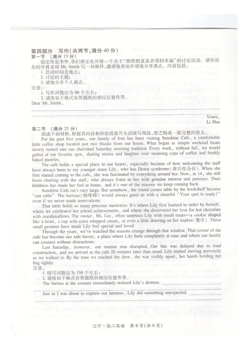 辽宁省重点高中联合体2024-2025学年高二下学期期末检测英语试题（PDF版含解析，无听力音频有听力原文）_2025年7月_辽宁省重点高中联合体2024-2025学年高二下学期期末检测英语试题