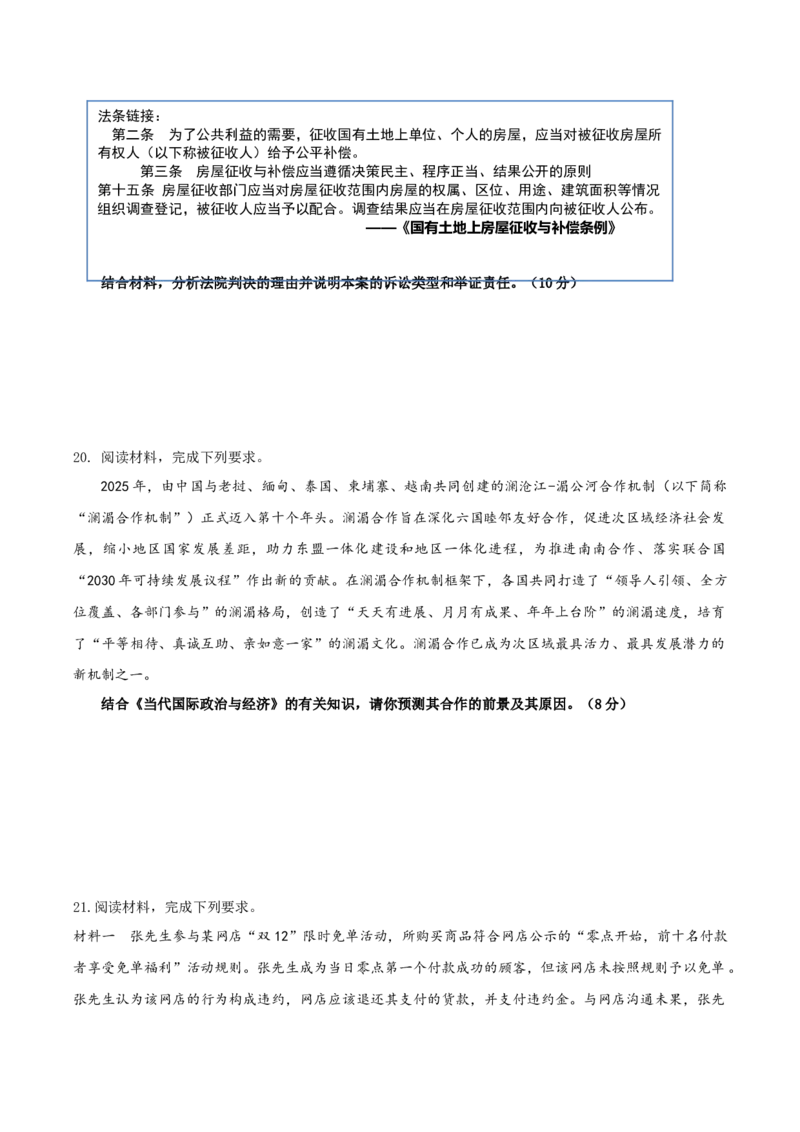 福建省厦泉五校2024-2025学年高二下学期期末联考政治试卷（含答案）_2025年7月_250710福建省厦泉五校2024-2025学年高二下学期期末联考