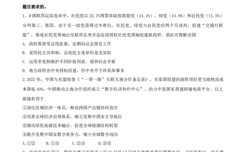 福建省厦泉五校2024-2025学年高二下学期期末联考政治试卷（含答案）_2025年7月_250710福建省厦泉五校2024-2025学年高二下学期期末联考