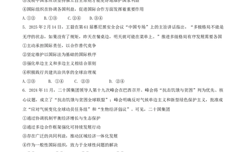 福建省厦泉五校2024-2025学年高二下学期期末联考政治试卷（含答案）_2025年7月_250710福建省厦泉五校2024-2025学年高二下学期期末联考