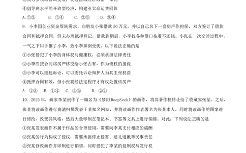 福建省厦泉五校2024-2025学年高二下学期期末联考政治试卷（含答案）_2025年7月_250710福建省厦泉五校2024-2025学年高二下学期期末联考