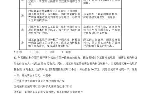 福建省厦泉五校2024-2025学年高二下学期期末联考政治试卷（含答案）_2025年7月_250710福建省厦泉五校2024-2025学年高二下学期期末联考