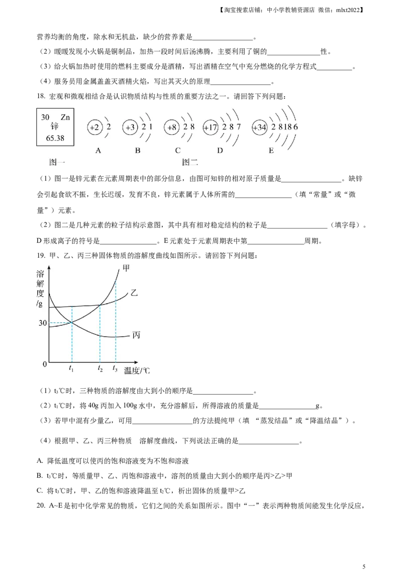 精品解析：2023年黑龙江省齐齐哈尔市中考化学真题（原卷版）_中考真题_5.化学中考真题2015-2024年_2023年中考化学真题7.20_精品解析：2023年黑龙江省齐齐哈尔市中考化学真题