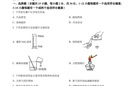 精品解析：2023年黑龙江省齐齐哈尔市中考化学真题（原卷版）_中考真题_5.化学中考真题2015-2024年_2023年中考化学真题7.20_精品解析：2023年黑龙江省齐齐哈尔市中考化学真题