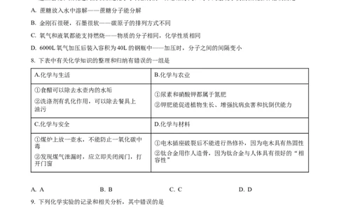 精品解析：2023年黑龙江省齐齐哈尔市中考化学真题（原卷版）_中考真题_5.化学中考真题2015-2024年_2023年中考化学真题7.20_精品解析：2023年黑龙江省齐齐哈尔市中考化学真题