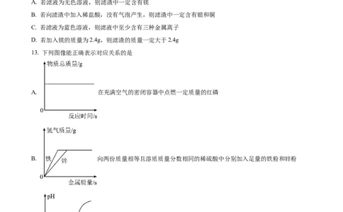 精品解析：2023年黑龙江省齐齐哈尔市中考化学真题（原卷版）_中考真题_5.化学中考真题2015-2024年_2023年中考化学真题7.20_精品解析：2023年黑龙江省齐齐哈尔市中考化学真题