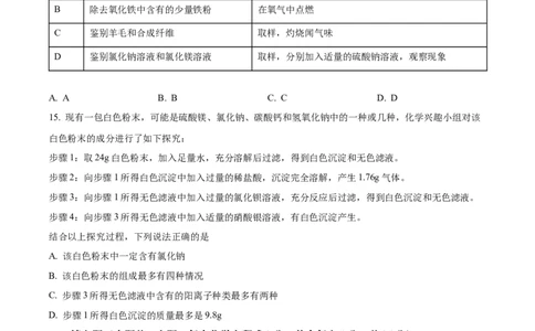 精品解析：2023年黑龙江省齐齐哈尔市中考化学真题（原卷版）_中考真题_5.化学中考真题2015-2024年_2023年中考化学真题7.20_精品解析：2023年黑龙江省齐齐哈尔市中考化学真题