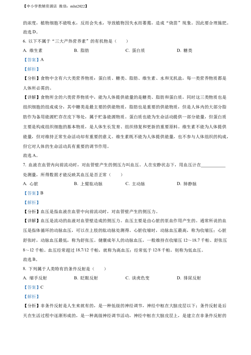 精品解析：2022年广西贵港市中考生物真题（解析版）_中考真题_8.生物中考真题2015-2024年_2022年全国中考生物114份14
