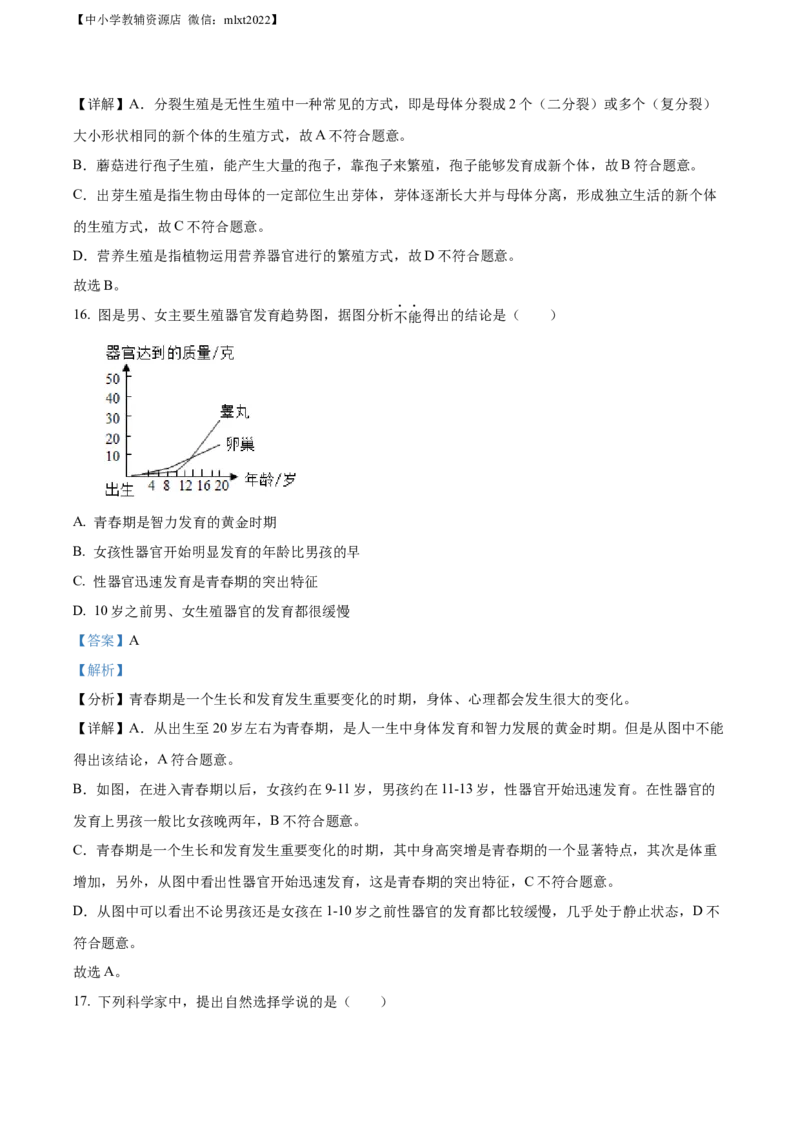 精品解析：2022年广西贵港市中考生物真题（解析版）_中考真题_8.生物中考真题2015-2024年_2022年全国中考生物114份14