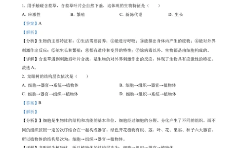 精品解析：2022年广西贵港市中考生物真题（解析版）_中考真题_8.生物中考真题2015-2024年_2022年全国中考生物114份14