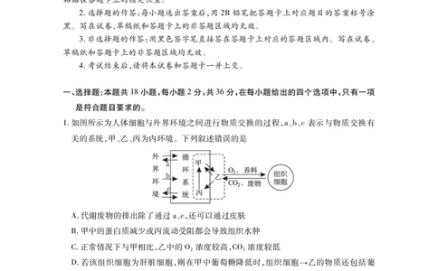 黄石高二生物学_2025年7月_250715湖北省黄石市2025春季学期高二期末统一测试（全科）_生物