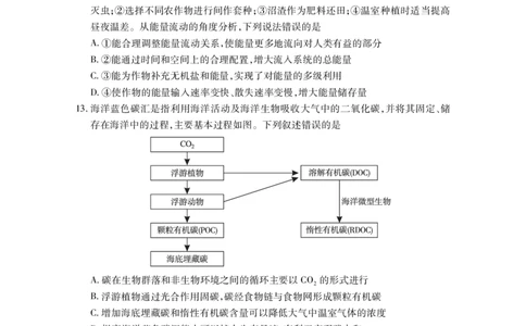 黄石高二生物学_2025年7月_250715湖北省黄石市2025春季学期高二期末统一测试（全科）_生物