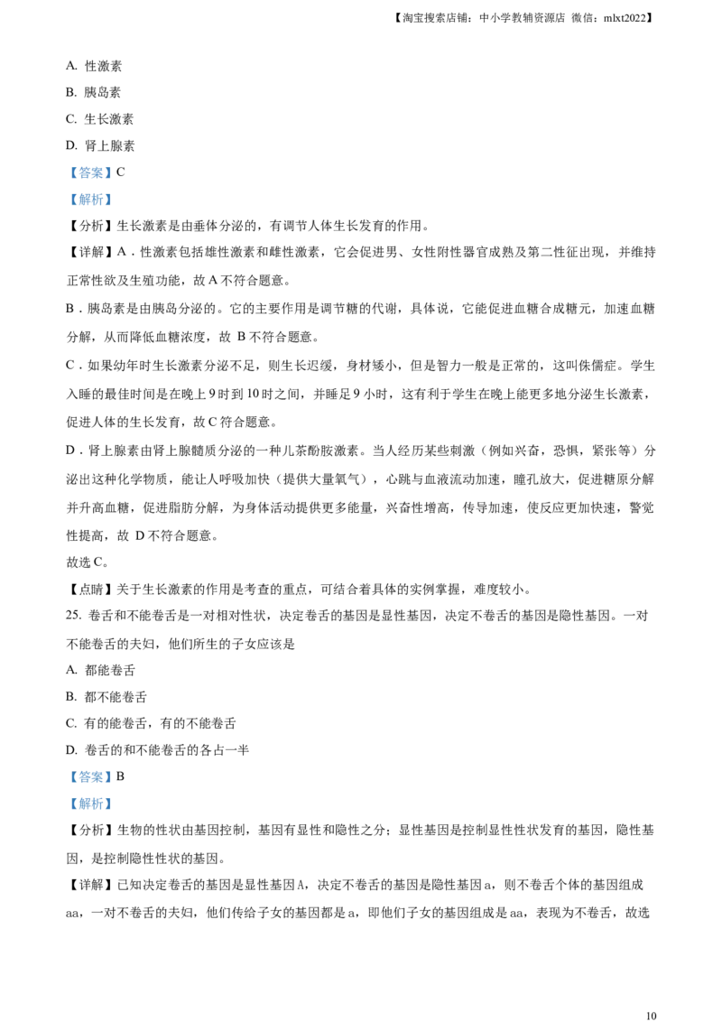 精品解析：2023年黑龙江龙东地区中考生物真题（解析版）_中考真题_8.生物中考真题2015-2024年_2023年全国中考生物7.20_精品解析：2023年黑龙江龙东地区中考生物真题
