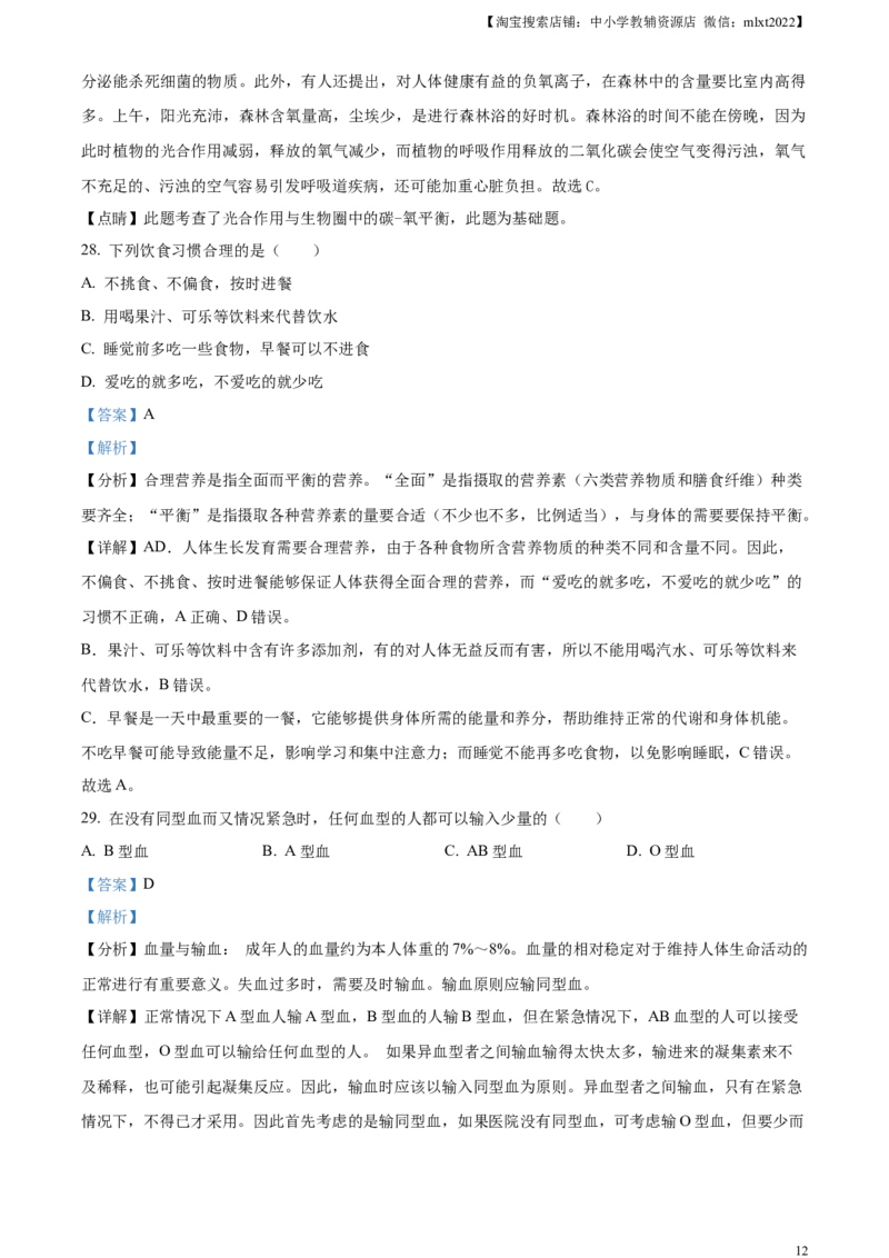 精品解析：2023年黑龙江龙东地区中考生物真题（解析版）_中考真题_8.生物中考真题2015-2024年_2023年全国中考生物7.20_精品解析：2023年黑龙江龙东地区中考生物真题