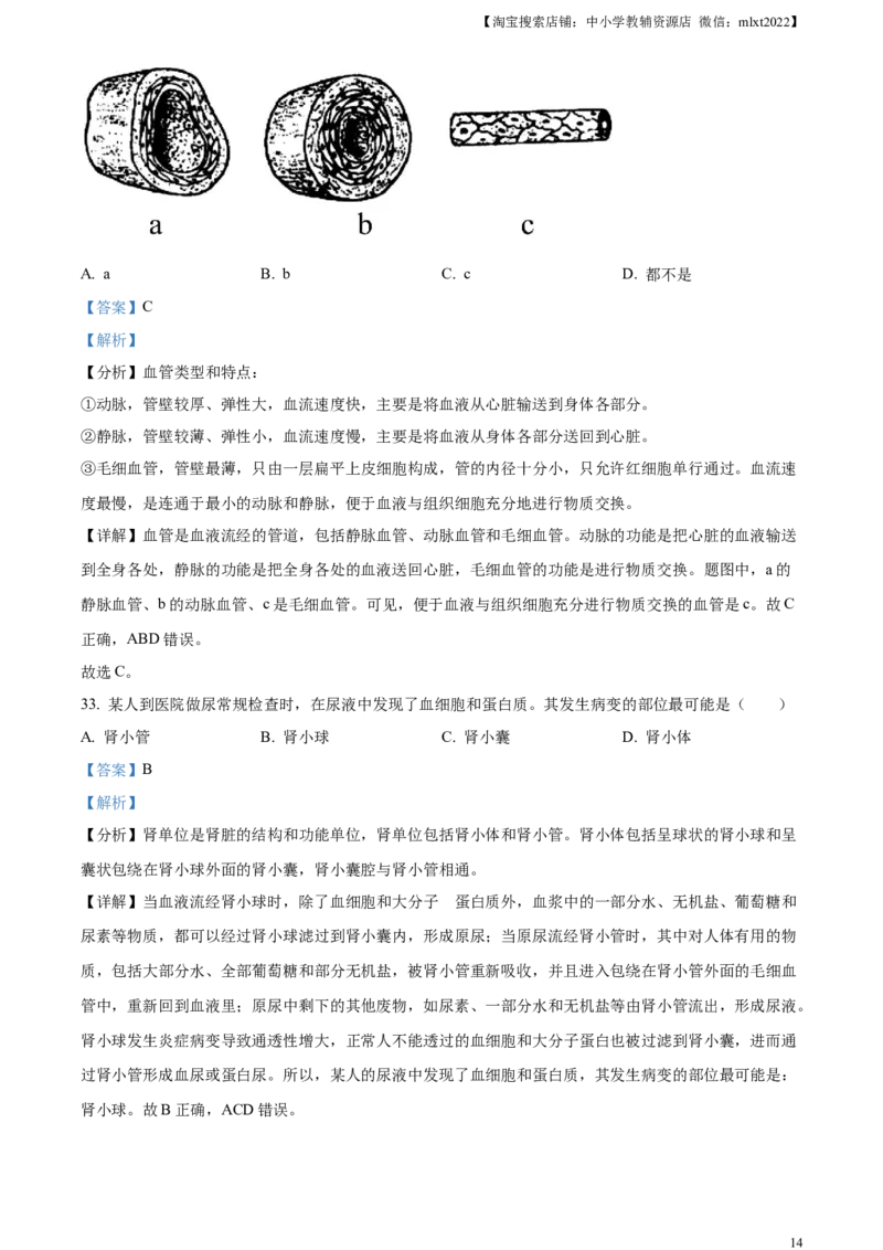 精品解析：2023年黑龙江龙东地区中考生物真题（解析版）_中考真题_8.生物中考真题2015-2024年_2023年全国中考生物7.20_精品解析：2023年黑龙江龙东地区中考生物真题
