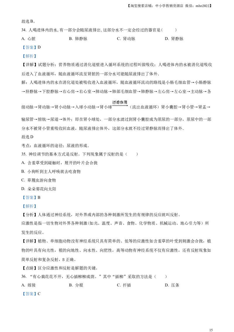 精品解析：2023年黑龙江龙东地区中考生物真题（解析版）_中考真题_8.生物中考真题2015-2024年_2023年全国中考生物7.20_精品解析：2023年黑龙江龙东地区中考生物真题