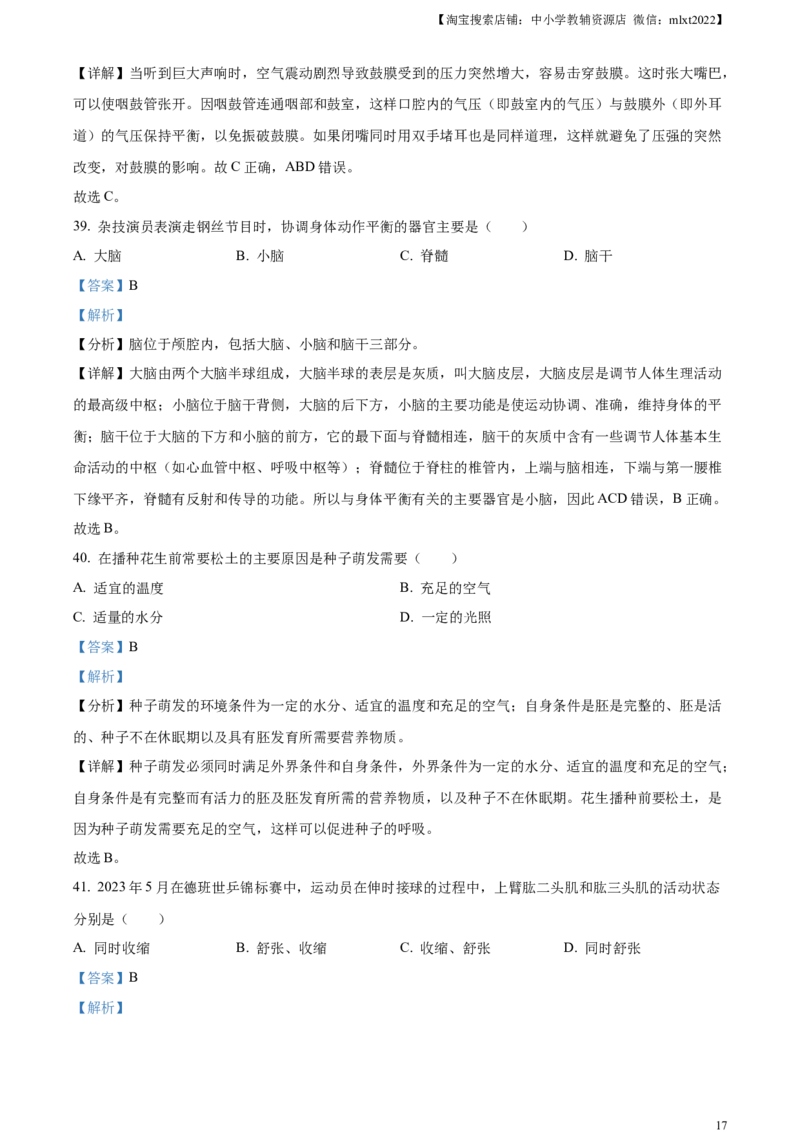精品解析：2023年黑龙江龙东地区中考生物真题（解析版）_中考真题_8.生物中考真题2015-2024年_2023年全国中考生物7.20_精品解析：2023年黑龙江龙东地区中考生物真题