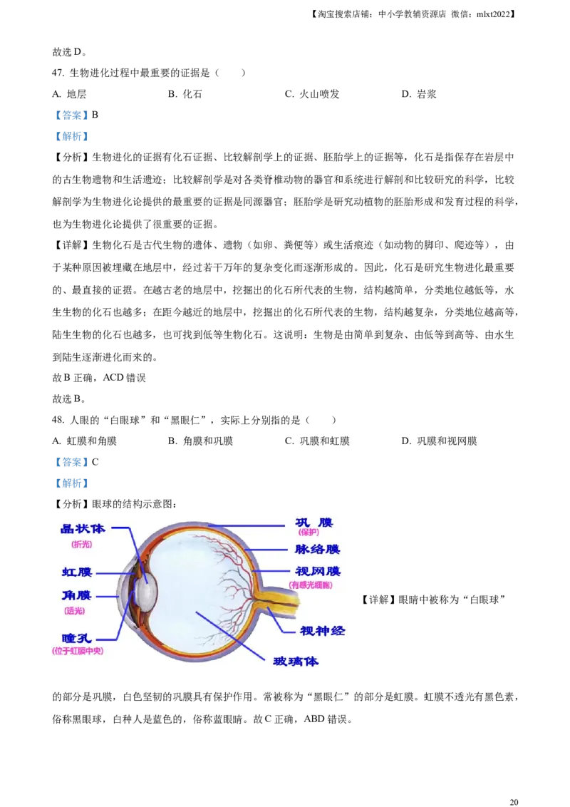 精品解析：2023年黑龙江龙东地区中考生物真题（解析版）_中考真题_8.生物中考真题2015-2024年_2023年全国中考生物7.20_精品解析：2023年黑龙江龙东地区中考生物真题