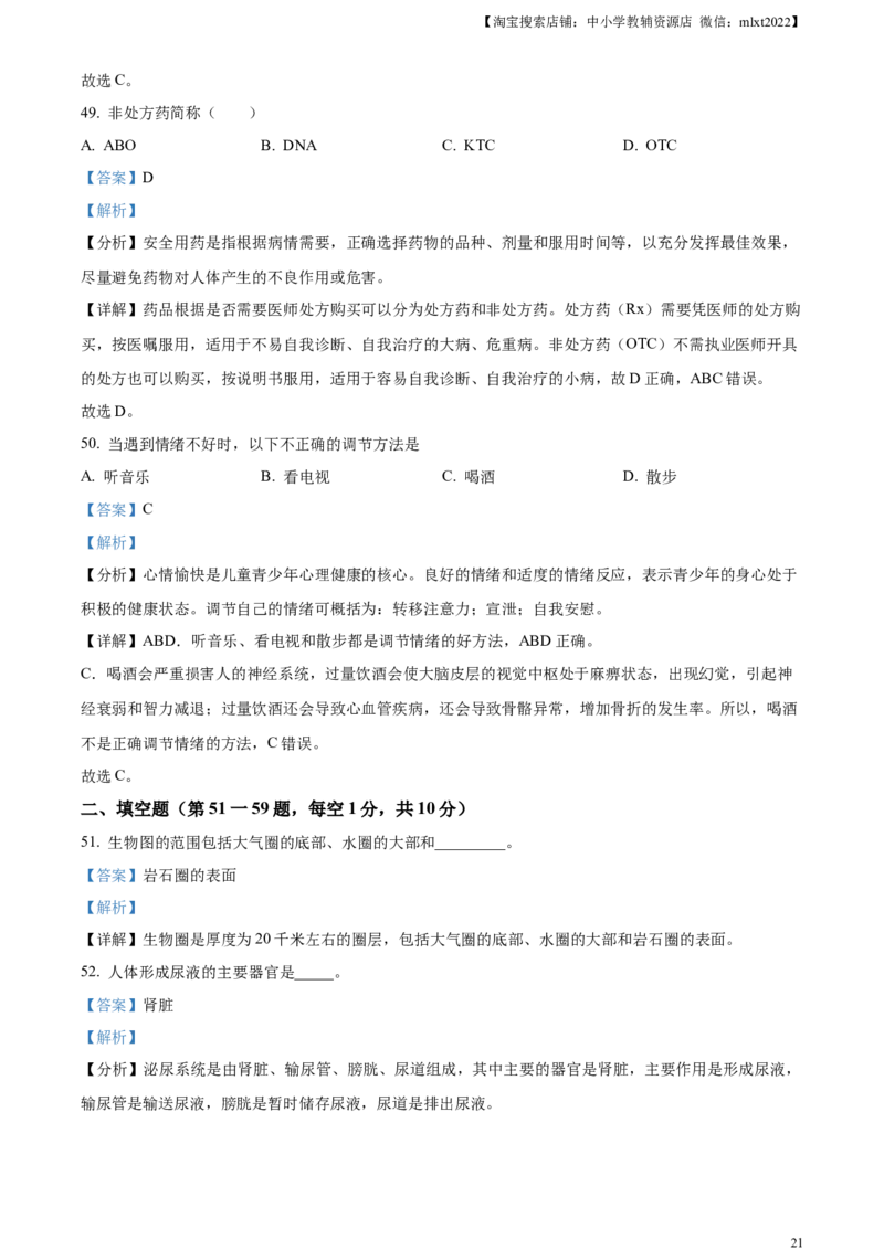 精品解析：2023年黑龙江龙东地区中考生物真题（解析版）_中考真题_8.生物中考真题2015-2024年_2023年全国中考生物7.20_精品解析：2023年黑龙江龙东地区中考生物真题