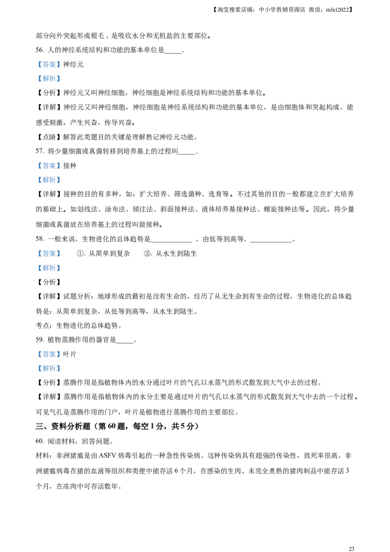 精品解析：2023年黑龙江龙东地区中考生物真题（解析版）_中考真题_8.生物中考真题2015-2024年_2023年全国中考生物7.20_精品解析：2023年黑龙江龙东地区中考生物真题
