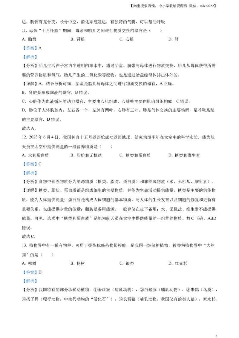 精品解析：2023年黑龙江龙东地区中考生物真题（解析版）_中考真题_8.生物中考真题2015-2024年_2023年全国中考生物7.20_精品解析：2023年黑龙江龙东地区中考生物真题
