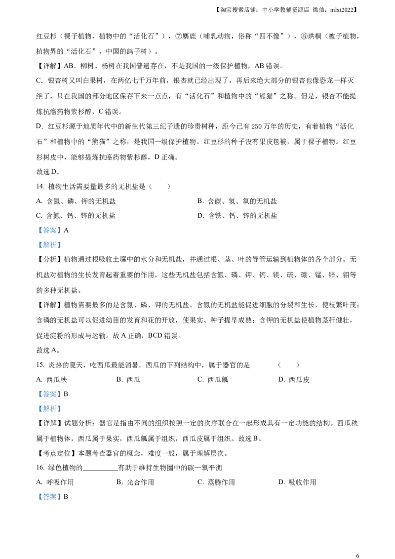 精品解析：2023年黑龙江龙东地区中考生物真题（解析版）_中考真题_8.生物中考真题2015-2024年_2023年全国中考生物7.20_精品解析：2023年黑龙江龙东地区中考生物真题