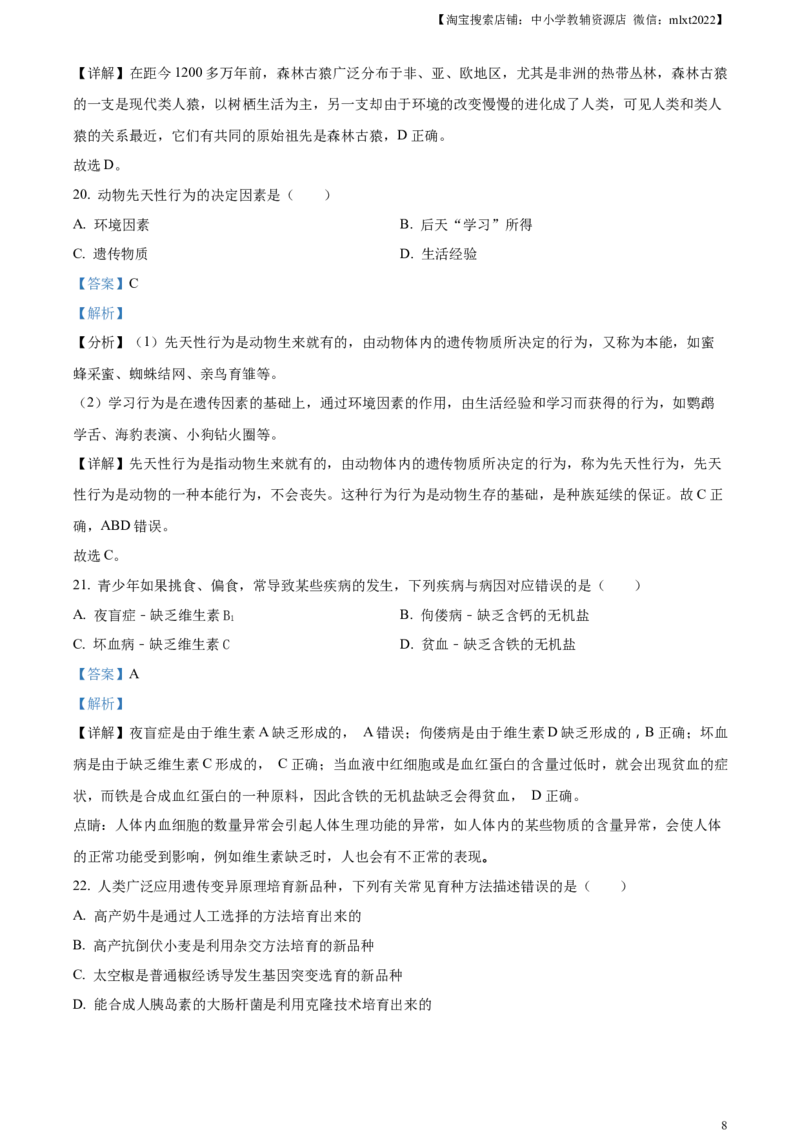 精品解析：2023年黑龙江龙东地区中考生物真题（解析版）_中考真题_8.生物中考真题2015-2024年_2023年全国中考生物7.20_精品解析：2023年黑龙江龙东地区中考生物真题