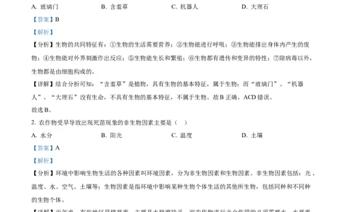 精品解析：2023年黑龙江龙东地区中考生物真题（解析版）_中考真题_8.生物中考真题2015-2024年_2023年全国中考生物7.20_精品解析：2023年黑龙江龙东地区中考生物真题