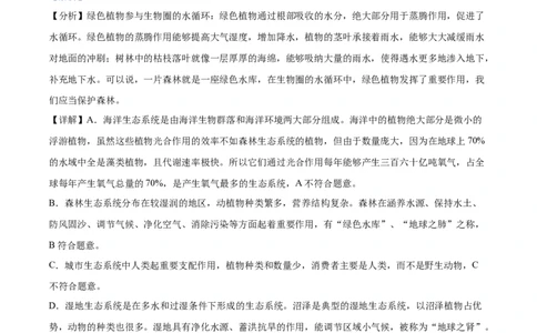 精品解析：2023年黑龙江龙东地区中考生物真题（解析版）_中考真题_8.生物中考真题2015-2024年_2023年全国中考生物7.20_精品解析：2023年黑龙江龙东地区中考生物真题