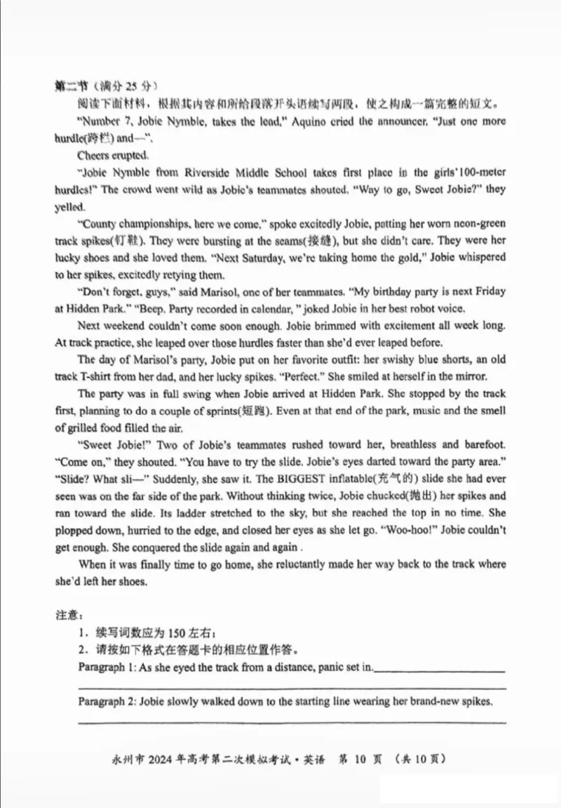 湖南省永州市2024届高考第二次模拟考试英语试题_2024届湖南省永州市高三第二次模拟考试_2024届湖南省永州市高三第二次模拟考试英语