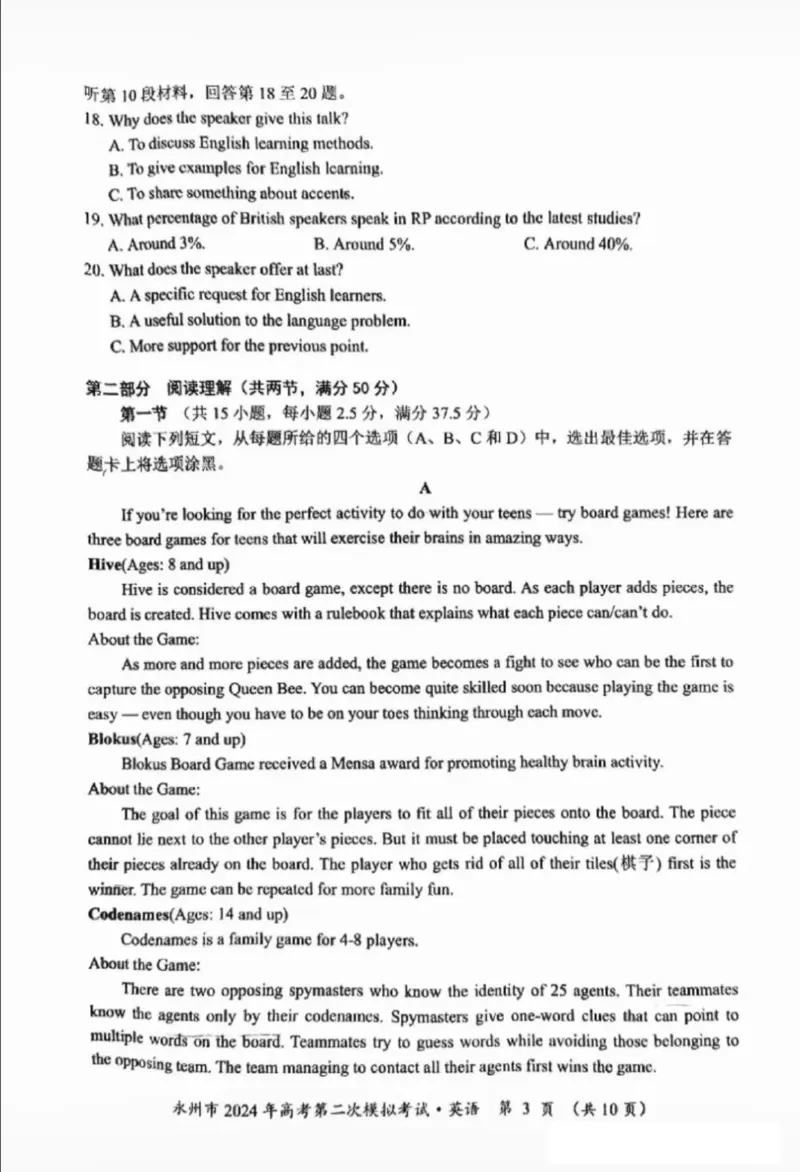 湖南省永州市2024届高考第二次模拟考试英语试题_2024届湖南省永州市高三第二次模拟考试_2024届湖南省永州市高三第二次模拟考试英语
