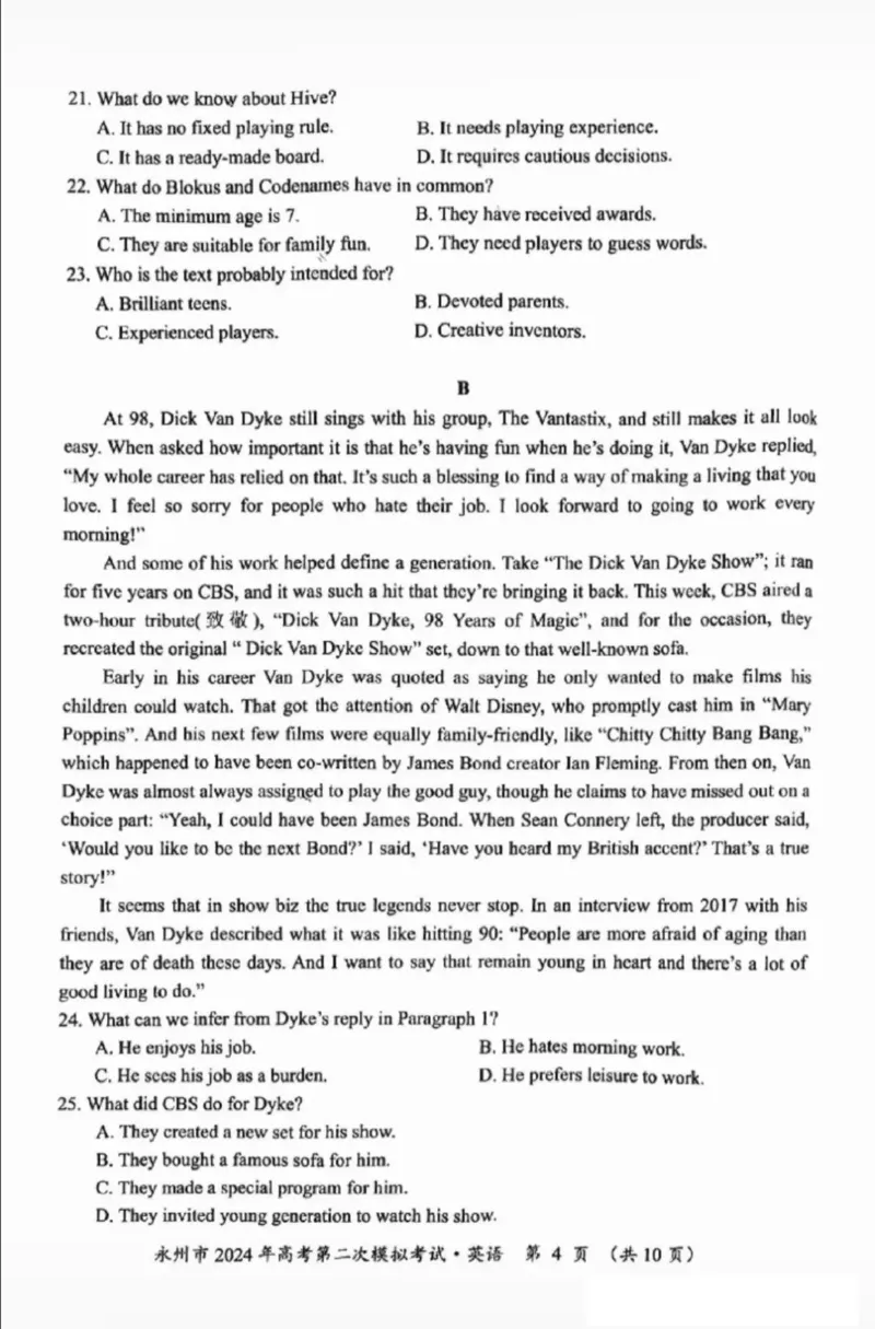 湖南省永州市2024届高考第二次模拟考试英语试题_2024届湖南省永州市高三第二次模拟考试_2024届湖南省永州市高三第二次模拟考试英语