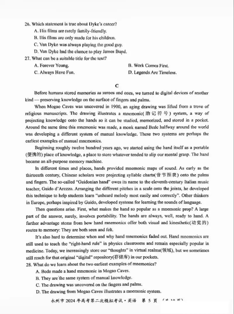 湖南省永州市2024届高考第二次模拟考试英语试题_2024届湖南省永州市高三第二次模拟考试_2024届湖南省永州市高三第二次模拟考试英语