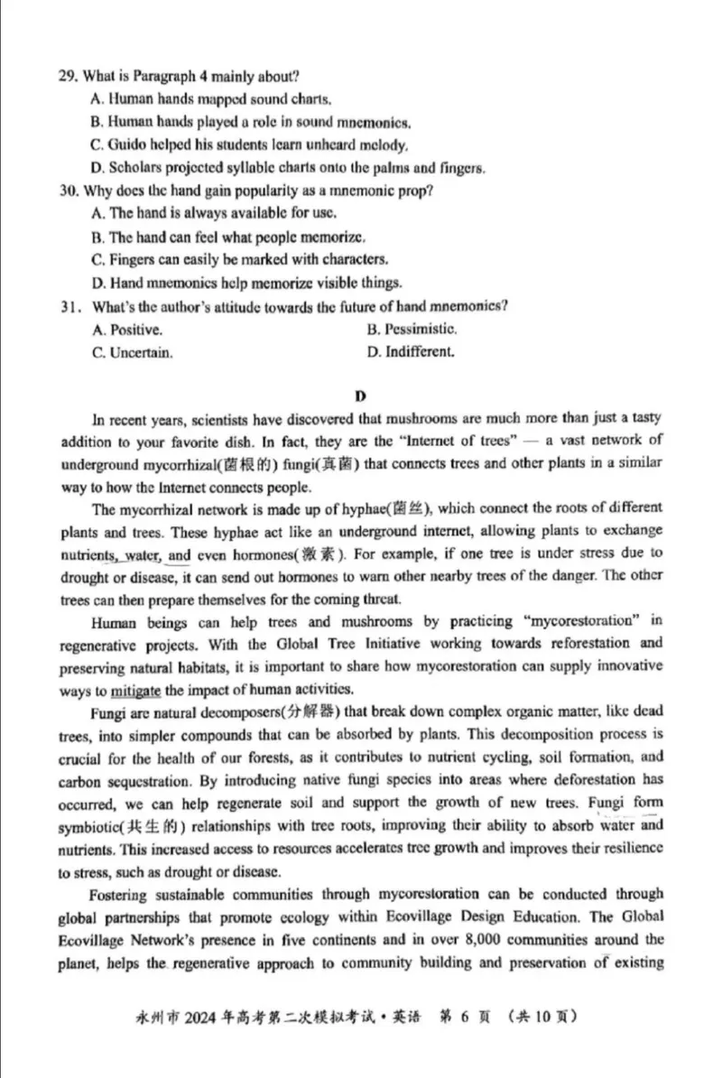 湖南省永州市2024届高考第二次模拟考试英语试题_2024届湖南省永州市高三第二次模拟考试_2024届湖南省永州市高三第二次模拟考试英语