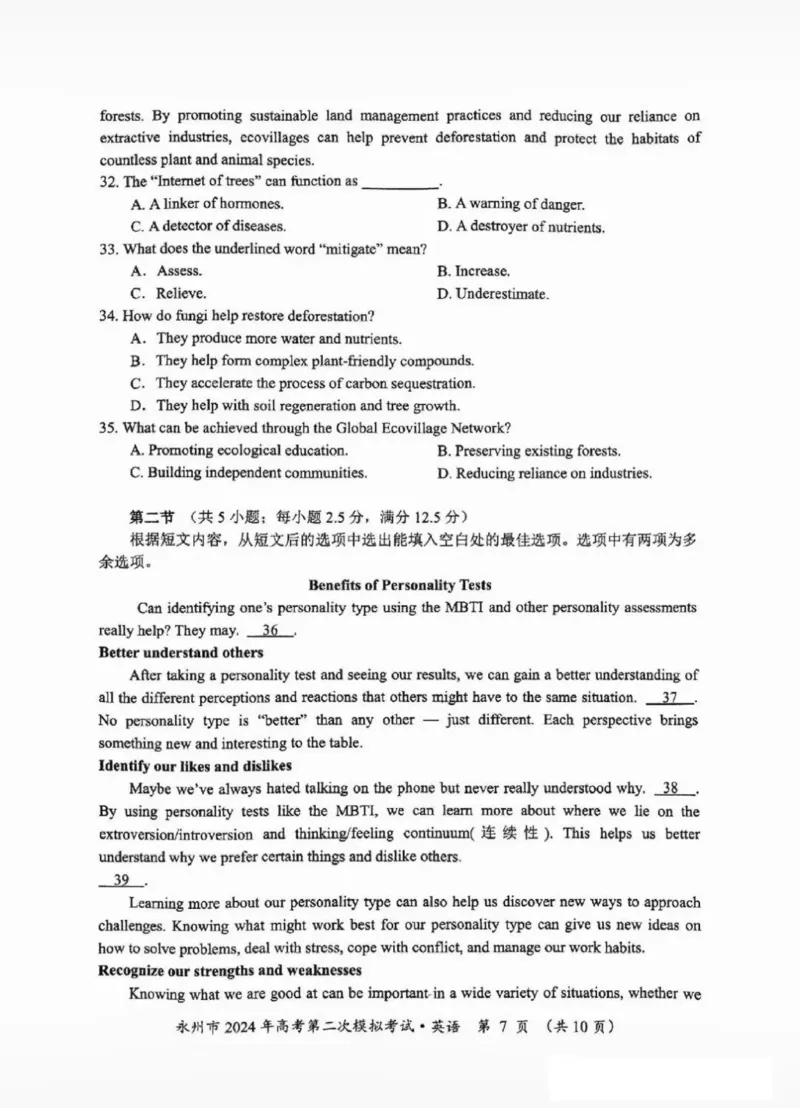 湖南省永州市2024届高考第二次模拟考试英语试题_2024届湖南省永州市高三第二次模拟考试_2024届湖南省永州市高三第二次模拟考试英语