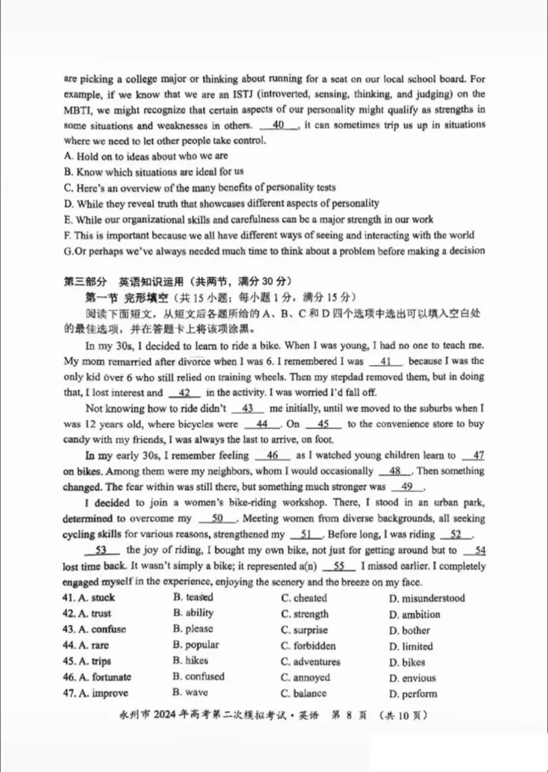 湖南省永州市2024届高考第二次模拟考试英语试题_2024届湖南省永州市高三第二次模拟考试_2024届湖南省永州市高三第二次模拟考试英语
