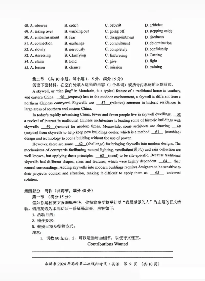 湖南省永州市2024届高考第二次模拟考试英语试题_2024届湖南省永州市高三第二次模拟考试_2024届湖南省永州市高三第二次模拟考试英语