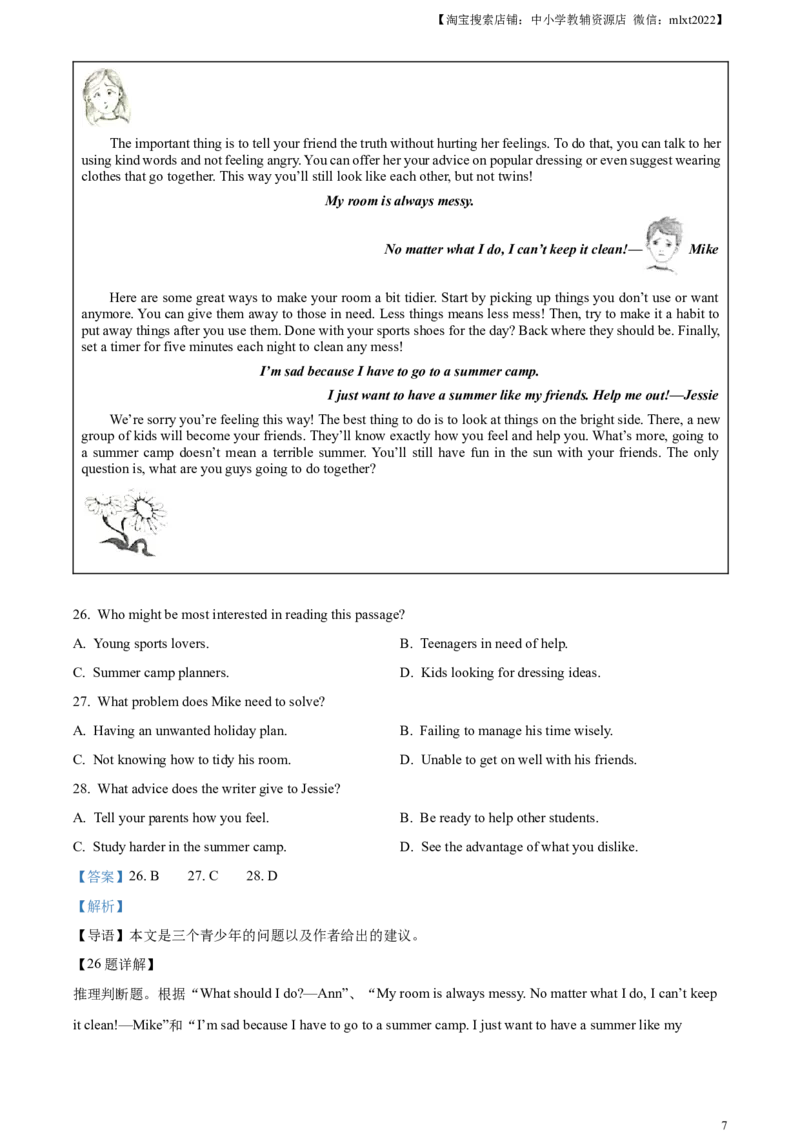 精品解析：2023年广东省广州市中考英语真题（解析版）_中考真题_3.英语中考真题2015-2024年_2023中考英语真题7.20_精品解析：2023年广东省广州市中考英语真题