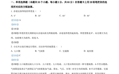 精品解析：2023年黑龙江省绥化市中考地理真题（解析版）_中考真题_9.地理中考真题2015-2024年_2023中考地理真题7.20_精品解析：2023年黑龙江省绥化市中考地理真题