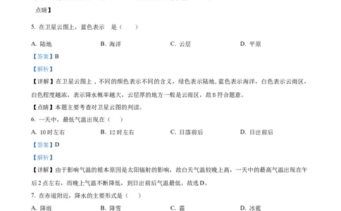 精品解析：2023年黑龙江省绥化市中考地理真题（解析版）_中考真题_9.地理中考真题2015-2024年_2023中考地理真题7.20_精品解析：2023年黑龙江省绥化市中考地理真题