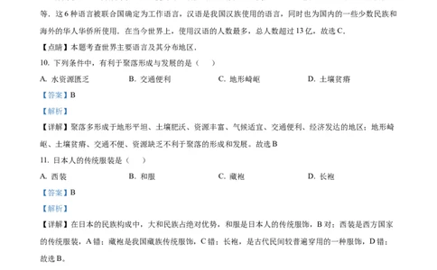 精品解析：2023年黑龙江省绥化市中考地理真题（解析版）_中考真题_9.地理中考真题2015-2024年_2023中考地理真题7.20_精品解析：2023年黑龙江省绥化市中考地理真题