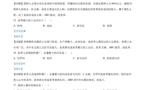 精品解析：2023年黑龙江省绥化市中考地理真题（解析版）_中考真题_9.地理中考真题2015-2024年_2023中考地理真题7.20_精品解析：2023年黑龙江省绥化市中考地理真题