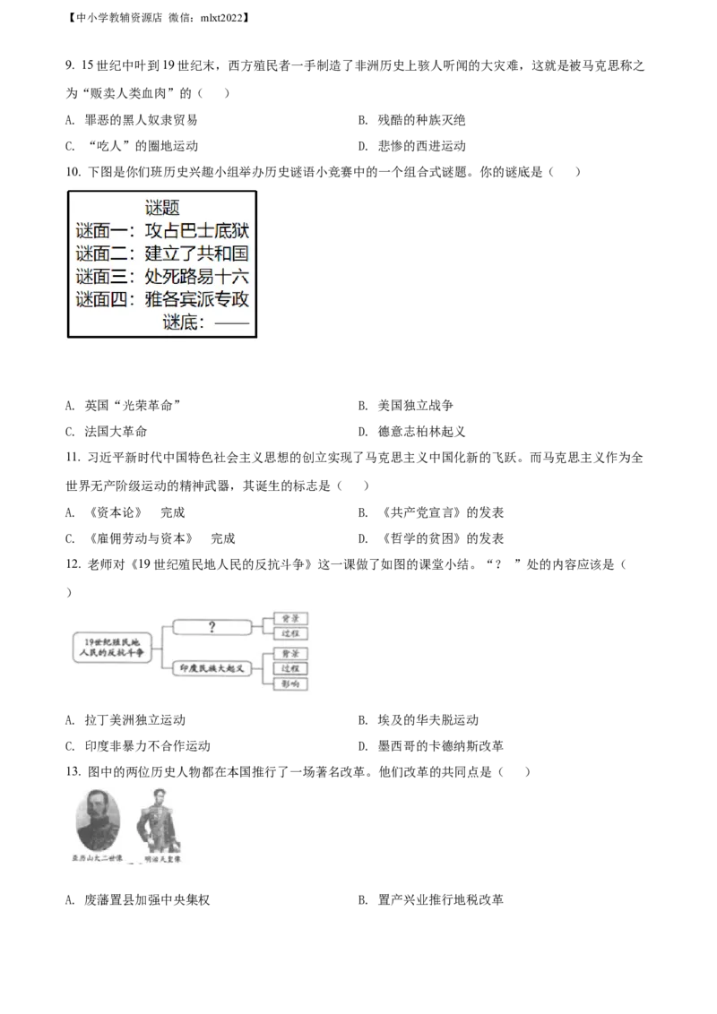 精品解析：2022年贵州省六盘水市中考历史真题（原卷版）_中考真题_6.历史中考真题2015-2024年_2022中考历史真题104份18