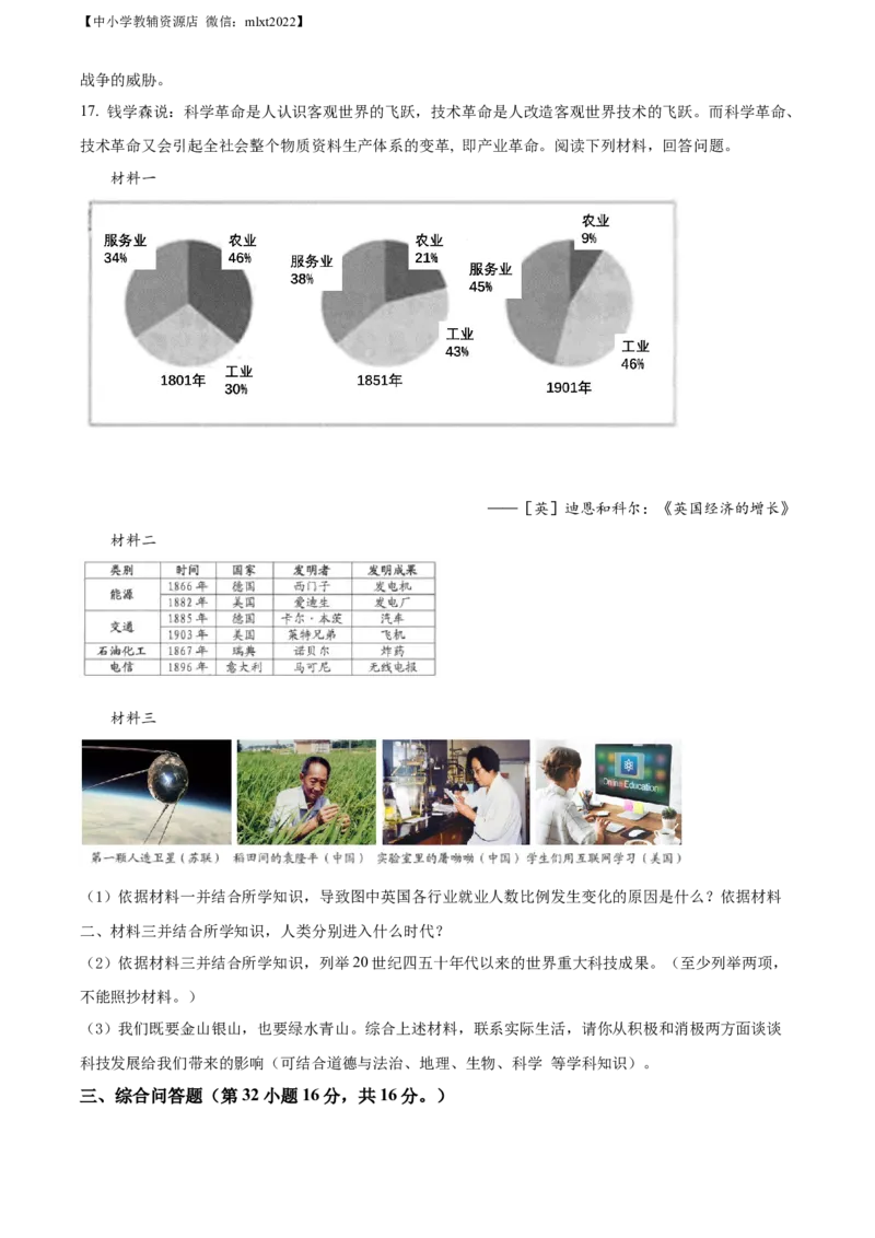 精品解析：2022年贵州省六盘水市中考历史真题（原卷版）_中考真题_6.历史中考真题2015-2024年_2022中考历史真题104份18